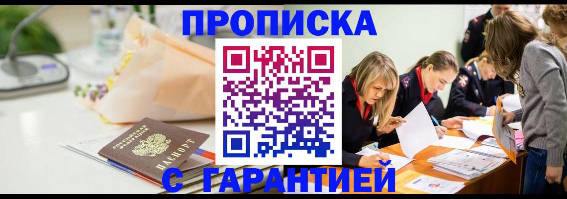 временная регистрация купить в Нерчинске
